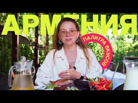 Видео: Кулинарная Армения: чьи хинканли? Блюдо "ешь и молчи". Толма или долма? Пробуем все!