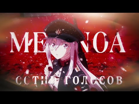Видео: Voices of the Chord - Rus Cover / 86 Кавер На Русском