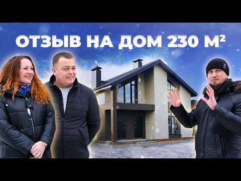 Видео: Отзыв на мансардный дом 230 м2 в Елабужском районе | Уютный дом 116