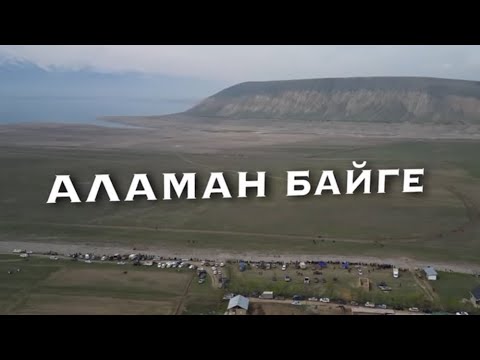Видео: 06 Апрель 2025 ж. Токтогул районунун Ат чабыш Федерациясынын Президентинин кубогу. Аламан байге