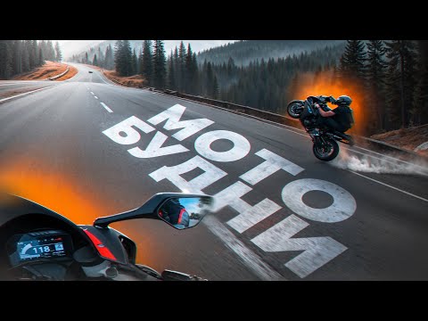 Видео: МОТОБУДНИ №2 Ситуации на дороге | Опасная езда