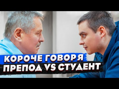 Видео: КОРОЧЕ ГОВОРЯ,  ПРИТВОРИЛСЯ ПЕРВОКУРСНИКОМ В УНИВЕРЕ / ДЕНЬ СТУДЕНТА / 5 КУРС VS 1 КУРС