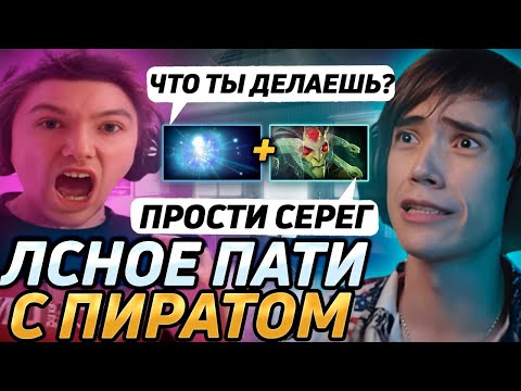 Видео: Серега Пират СТАЛ ВОДОНОСОМ для Дедодеда и ВОТ ЧТО ИЗ ЭТОГО ВЫШЛО...! Лучшее qeqoqeq дота 2!
