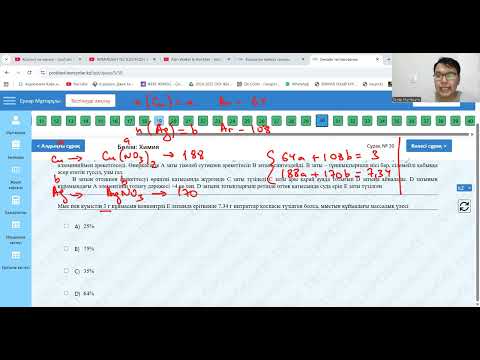 Видео: ХИМИЯ ТЕСТЦЕНТР - 2 НҰСҚА (3 БӨЛІМ)