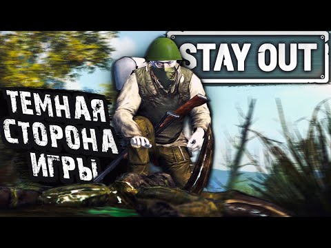 Видео: ФИНАЛЬНЫЙ ОБЗОР STAY OUT | STALKER ONLINE Стоит ли играть?