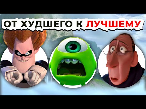 Видео: От Худшего к Лучшему СЮЖЕТНОМУ Повороту PIXAR