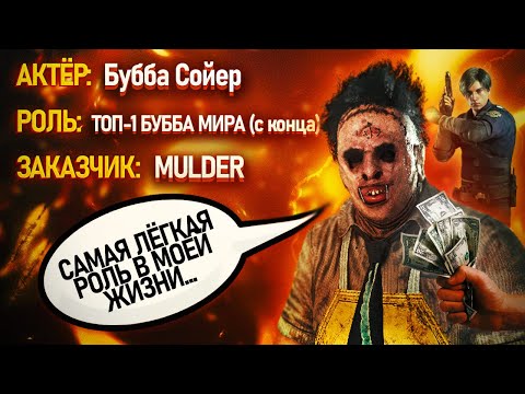 Видео: МАЛДЕР УНИЧТОЖИЛ ТОП-1 БУББУ МИРА 😱🔥 | Dead by Daylight