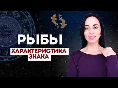 Видео: МИСТИЧЕСКИЕ И МИЛОСЕРДНЫЕ | РЫБЫ