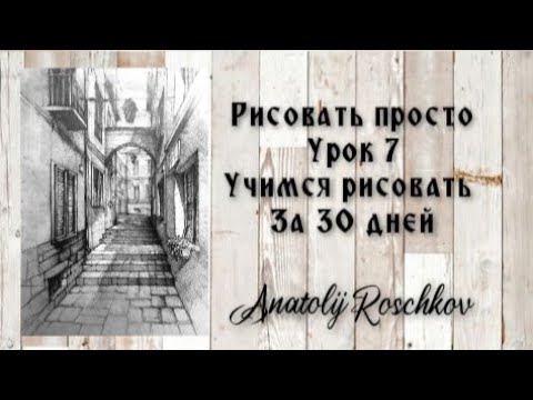 Видео: Урок7️⃣  Учимся рисовать с нуля за 30 дней.Фронтальная перспектива Рисуем комнату с мебелью