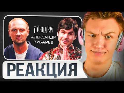 Видео: 😄ДЕД ЗЛОЙ😄 CRUN4CH СМОТРИТ  ▶ Александр Зубарев - Про стримы, прическу и пельмени / Опять не Гальцев