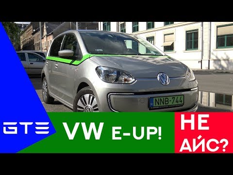 Видео: GTE #2. Что не так с VW e-UP!?