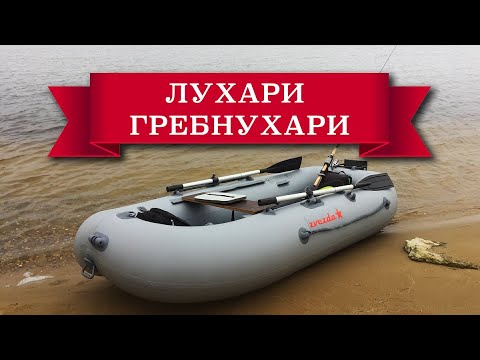 Видео: Эксклюзивная гребная лодка нднд - Звезда 280 НТ