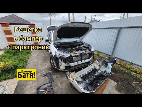 Видео: Решётка в бампер и установка парктроника. HAVAL JOLION.