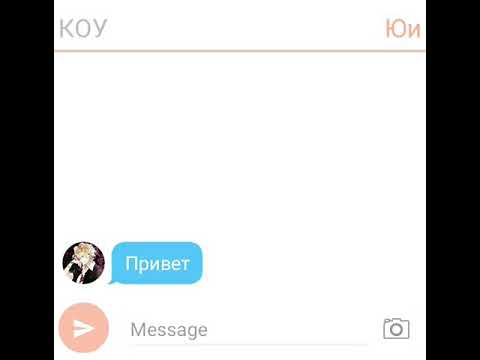 Видео: Самая милая переписка Юи и Коу " Дьявольские Возлюбленные "