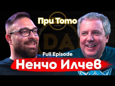 Видео: При ТоТо: Ненчо Илчев  -  Магия или Късмет?