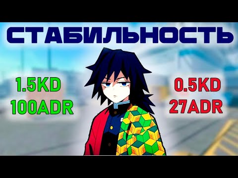 Видео: ПОЧЕМУ МЫ НЕ СТАБИЛЬНЫ? в игре КС2