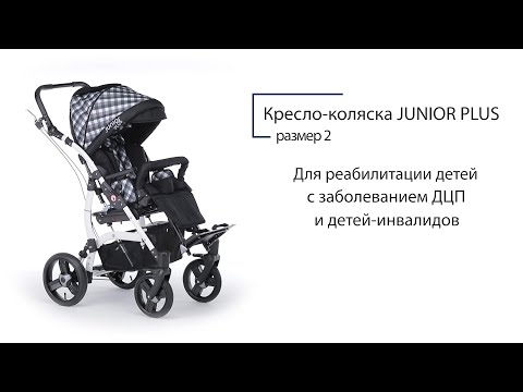 Видео: Кресло-коляска JUNIOR PLUS, размер 2