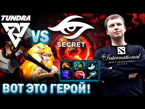 Видео: «ЭТОТ ГЕРОЙ МНЕ НРАВИТСЯ! ❤️» / Папич Комментирует TI11 Secret vs Tundra 2 карта