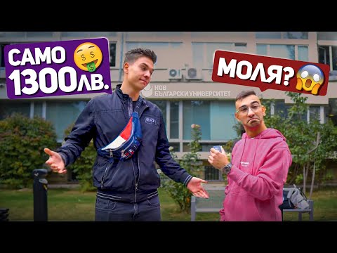 Видео: Колко СТРУВА Облеклото Ти 7 - NBU Edition