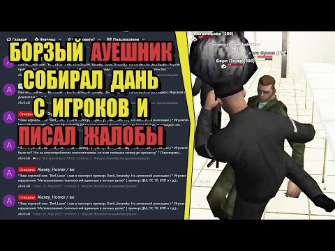 Видео: ЗАЩИТИЛ ИГРОКОВ ОТ ЧСВ АУЕШНИКА на РОДИНА РП (ARIZONA GAMES)