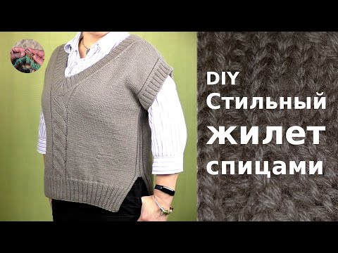 Видео: DIY Стильный вязаный жилет безрукавка спицами без швов для женщин