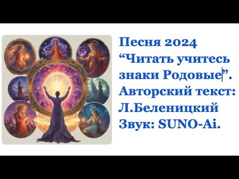 Видео: "Читать учитесь знаки Родовые". Карма Йоги, курс второй.