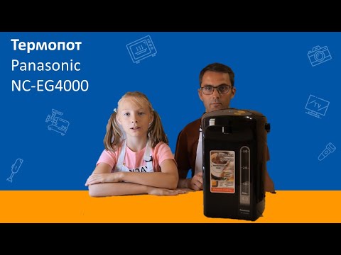 Видео: Термопот NC-EG4000. Тест
