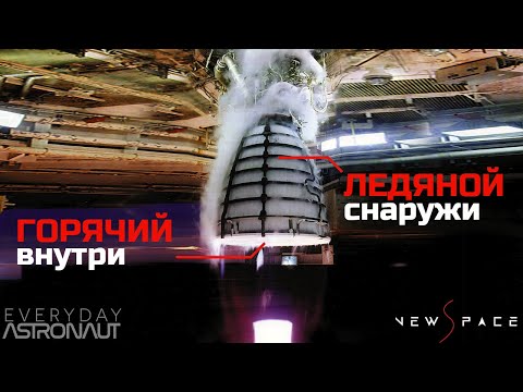 Видео: Почему ракетные двигатели не плавятся? Как инженеры охлаждают двигатели / русская озвучка