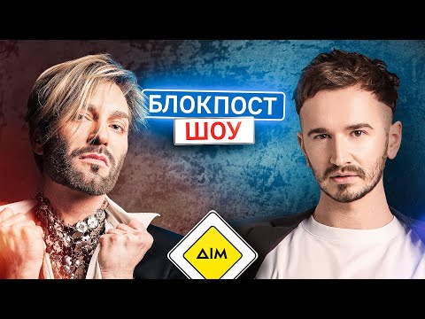 Видео: Галицька Діва VS El Кравчук. Блокпост шоу | #27