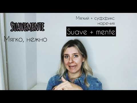 Видео: Читаем по-испански: когда ударения не нужны, но мы их все равно пишем