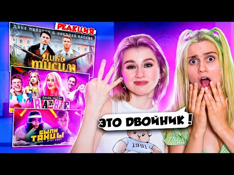 Видео: РЕАКЦИЯ на СТАРЫЕ КЛИПЫ Дрим Тима! 😲 ВСЕ ТАК ПОМЕНЯЛИСЬ!