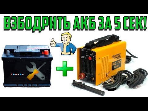 Видео: Как запустить двигатель авто сварочным аппаратом за 5 секунд?