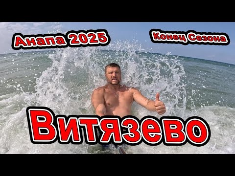 Видео: #Анапа Осень в #Витязево Что выбрасывает на берег? Паралия, Мира  Афалина Селена Жемчужина Мираклеон