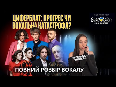 Видео: Як співає ZIFERBLAT? техніки, фішки, тембр, прийоми | розбір викладача вокалу