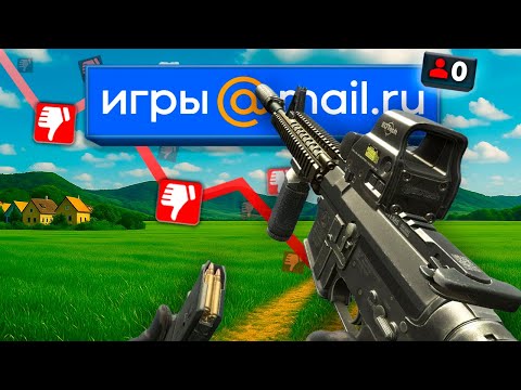 Видео: ИССЛЕДУЮ МЁРТВЫЕ ИГРЫ ОТ MAIL.RU (VK Play)