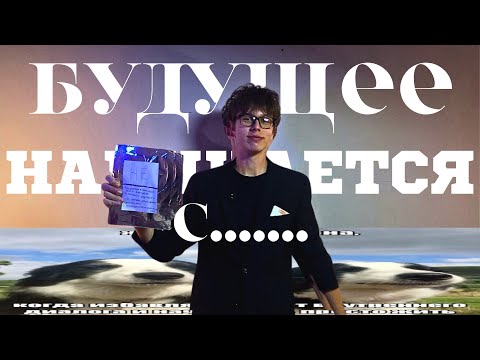 Видео: КОРОТКОМЕТРАЖНЫЙ ФИЛЬМ 2025 - БУДУЩЕЕ НАЧИНАЕТСЯ С... -