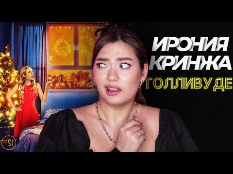 Видео: ИРОНИЯ СУДЬБЫ В ГОЛЛИВУДЕ - ХУЖЕ ТОЛЬКО ОРИГИНАЛ...