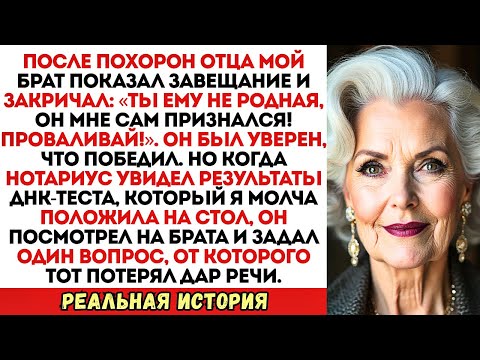 Видео: Брат заявил, что я приемная, и выгнал меня из дома отца. Но он не знал, что я уже...