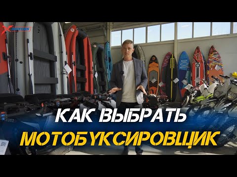 Видео: Какой мотобуксировщик лучше? Как выбрать мотособаку в 2024 -2025 г?