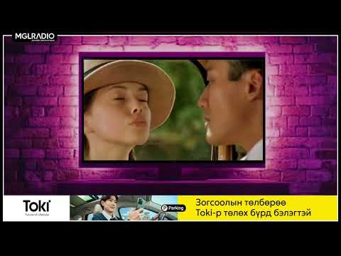 Видео: Томчуудын явдал | 2025-09-26 | Сэтгэл догдлуулсан алдартай кинонууд