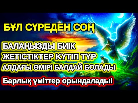 Видео: БАЛАҢЫЗ БИІК БЕЛЕСТЕРГЕ ЖЕТЕДІ басқалар қызығып қарайтын болады