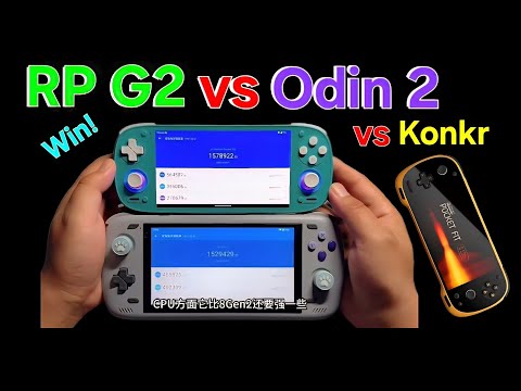 Видео: Retroid Pocket G2 против Odin 2 против KONKR Pocket Fit (бенчмарк-битва G2 Gen 2 против 8 Gen 2 п...