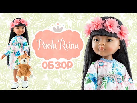 Видео: ГАВАЙСКАЯ МАЛЫШКА - Обзор куклы Paola Reina Мейли 04453