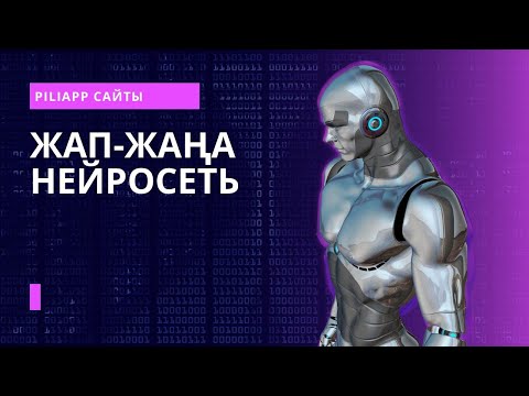 Видео: Piliapp сайты. Интерактивті онлайн тақтамен жұмыс