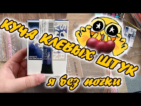 Видео: БОЛЬШАЯ РАСПАКОВКА АРТ МАТЕРИАЛОВ НА ДЕНЬ РОЖДЕНИЯ 😳