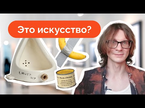 Видео: Что такое искусство и почему это не важно