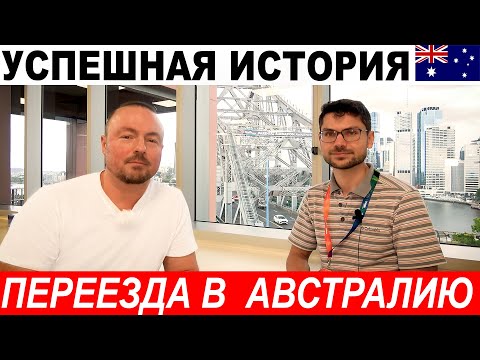 Видео: Успешная история переезда