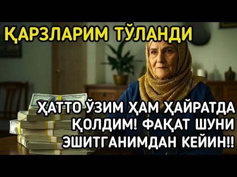 Видео: Ҳар кеча Ал-Мулкни тингланг – Ризқ ва омад калити! Аллоҳнинг нурли каломи билан ҳаётингиз ўзгаради!