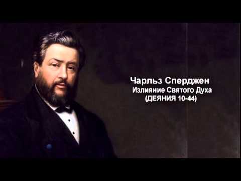 Видео: 003 Излияние Святого Духа