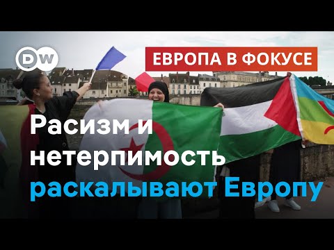 Видео: Кто остановит взлет расизма во Франции и почему покушение на Фицо диагноз настроений в Словакии